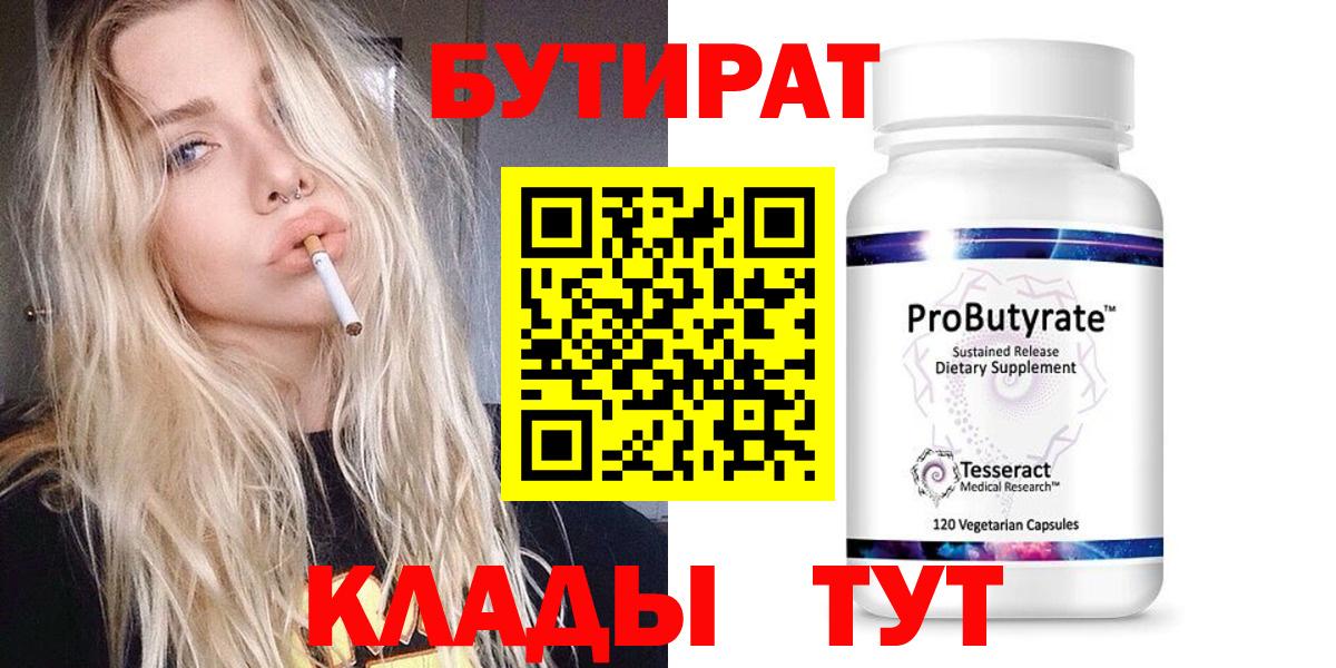 Бутират бутик Михайловка