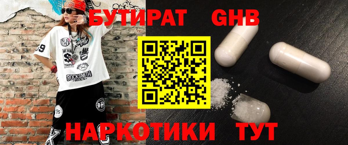 Бутират бутандиол  Вход с VPN  Михайловка 