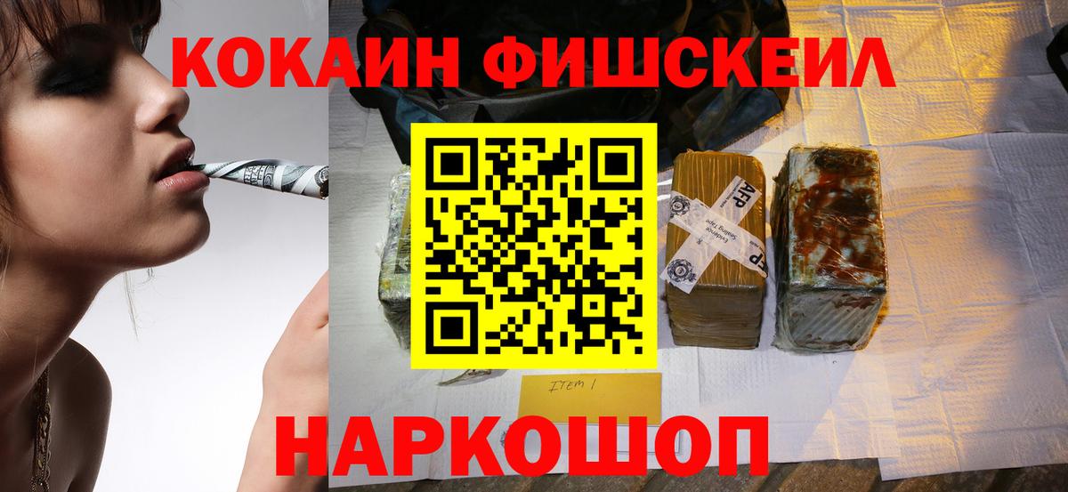 COCAIN 99%  COCAIN FishScale  COCAIN  Михайловка  Вход с VPN 