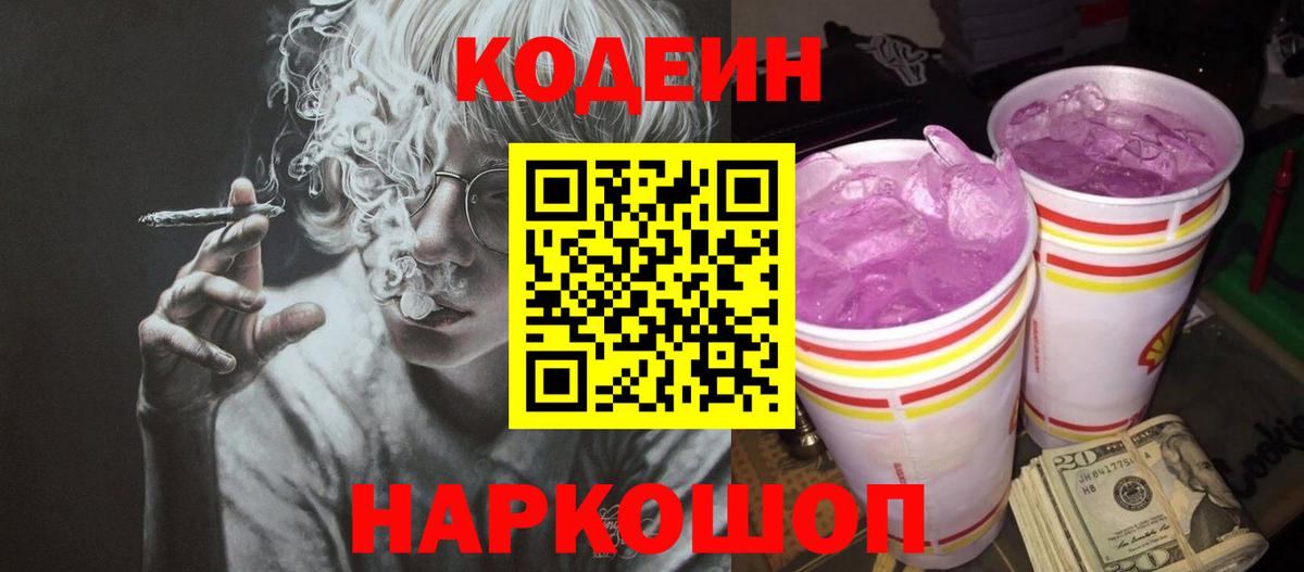 Кодеиновый сироп Lean напиток Lean (лин)  Codein напиток Lean (лин)  Вход с VPN  Михайловка 
