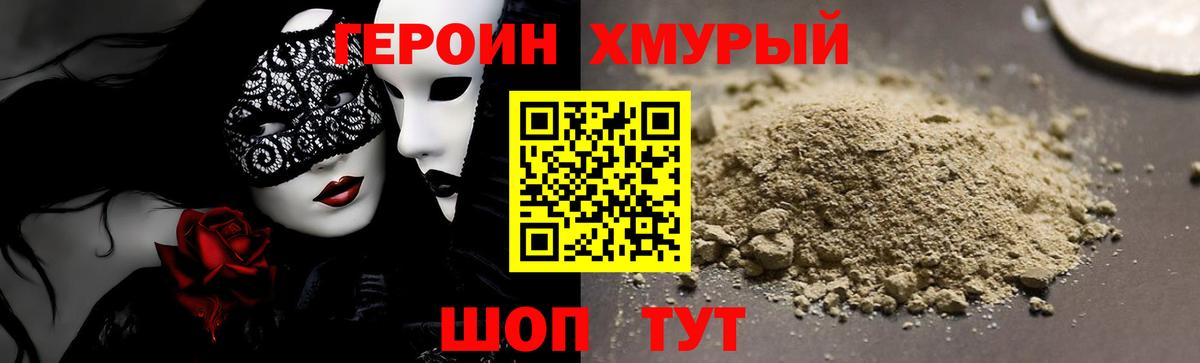 ГЕРОИН  ГЕРОИН афганец  Вход с VPN  Михайловка 