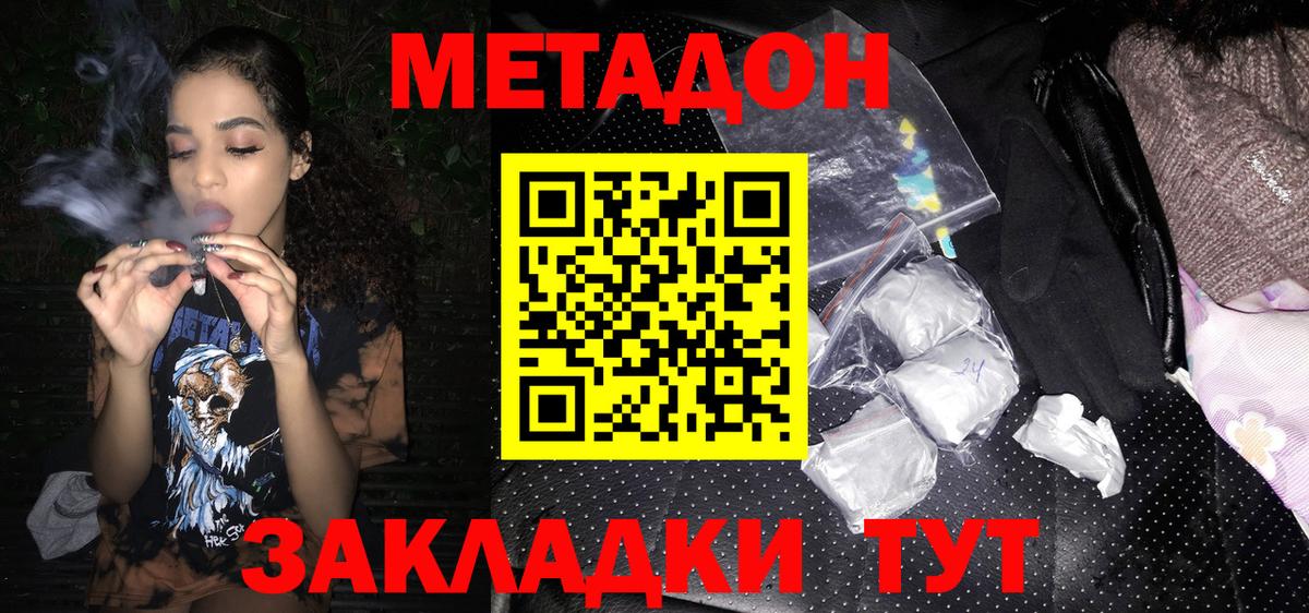 Михайловка  Метадон кристалл  Метадон мёд  Вход с VPN 